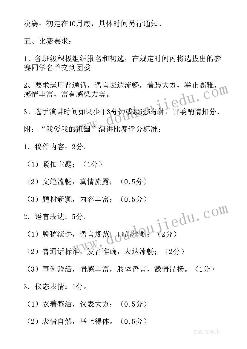 国庆演讲活动方案(通用5篇)