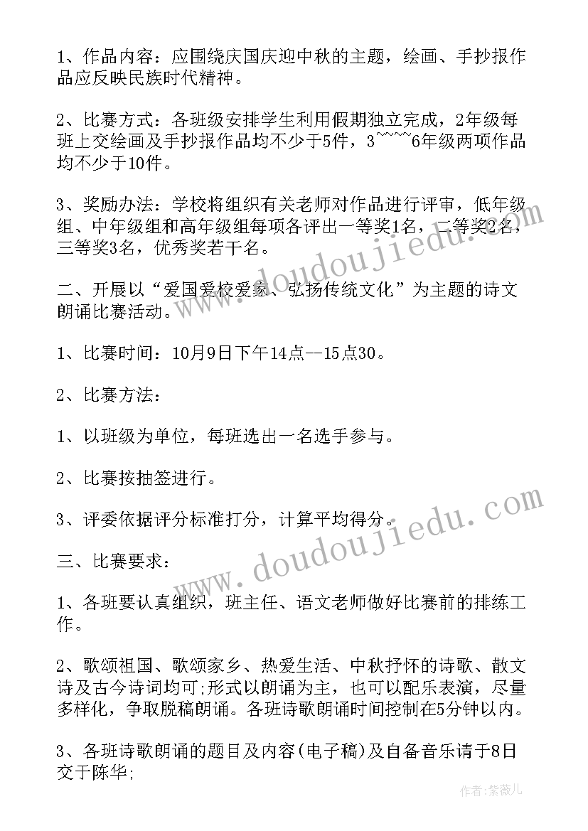 国庆演讲活动方案(通用5篇)