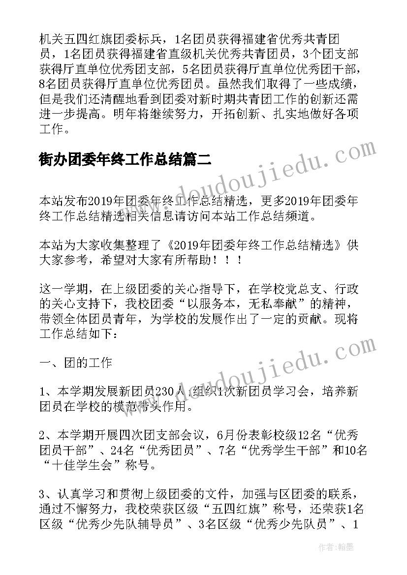 街办团委年终工作总结(模板6篇)