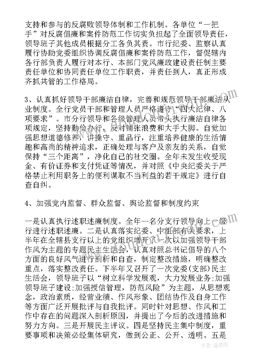 银行行长个人总结(通用8篇)