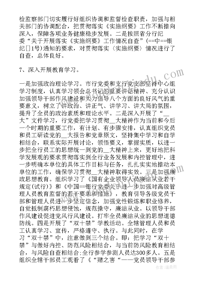 银行行长个人总结(通用8篇)