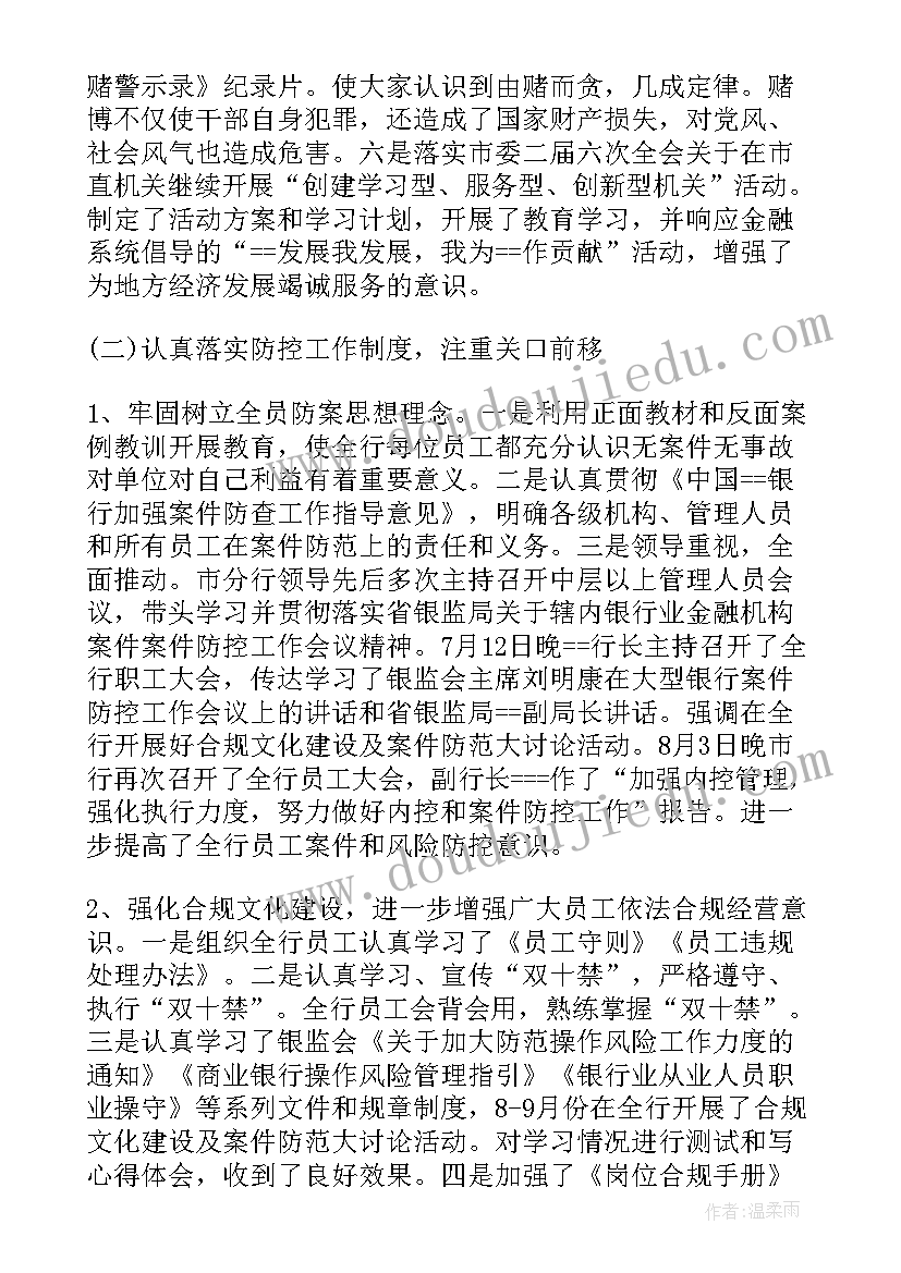 银行行长个人总结(通用8篇)