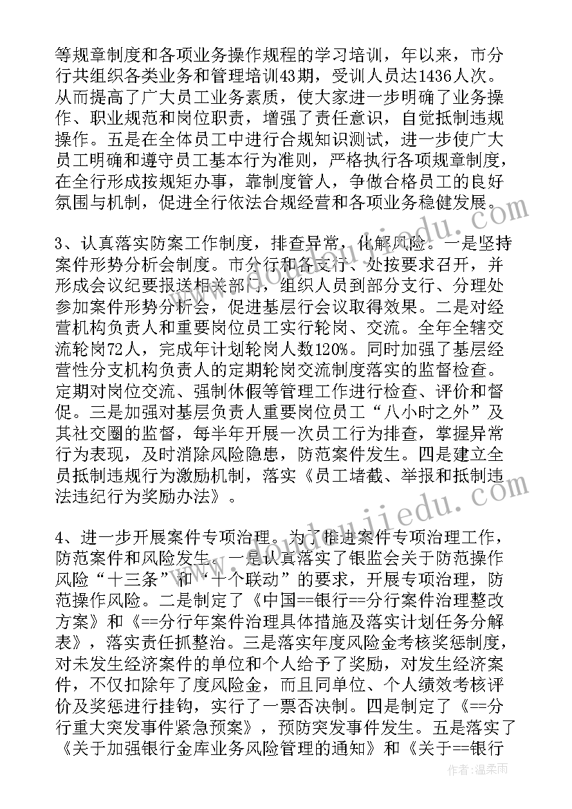 银行行长个人总结(通用8篇)