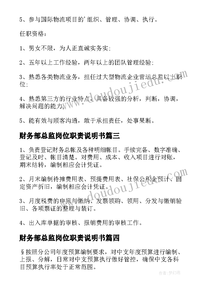 2023年财务部总监岗位职责说明书(优质5篇)