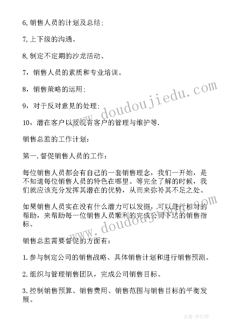 2023年财务部总监岗位职责说明书(优质5篇)