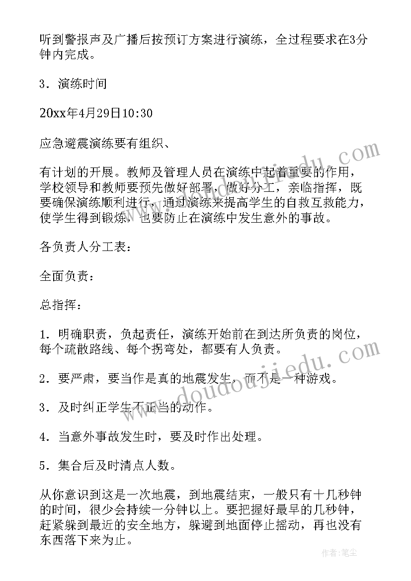 加油站地震应急预案演练方案 地震应急演练方案(优质7篇)