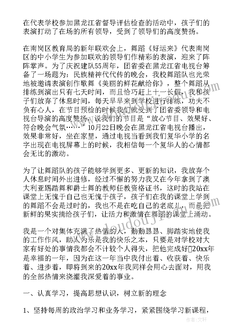 最新学校教师年度工作总结报告(模板6篇)