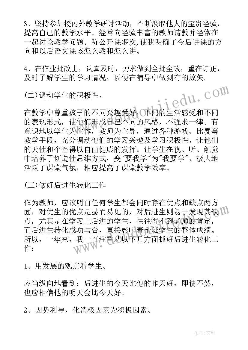 最新学校教师年度工作总结报告(模板6篇)