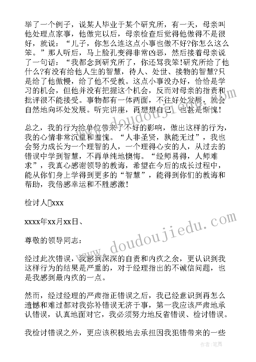 最新销售任务未完成检讨书(大全5篇)