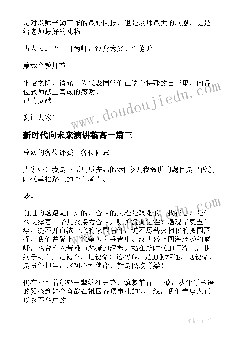 新时代向未来演讲稿高一(模板5篇)