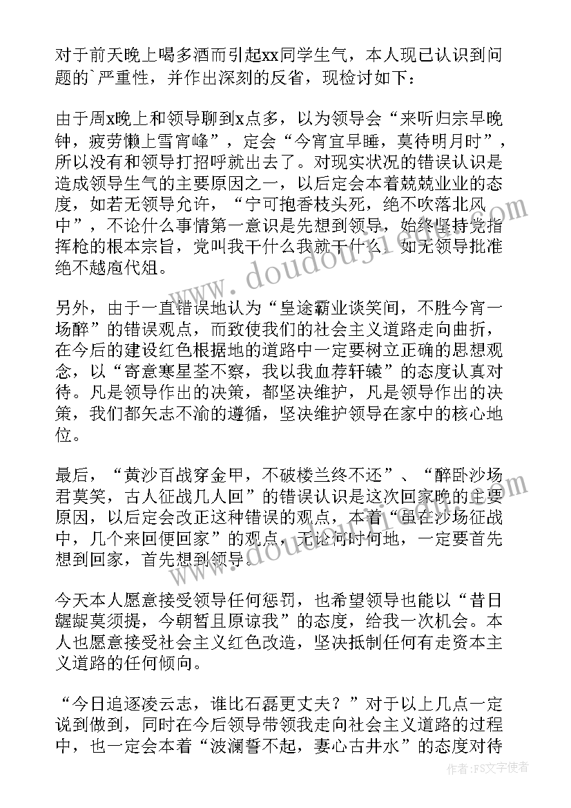 给老婆喝酒的检讨书 喝酒给老婆的检讨书(实用10篇)