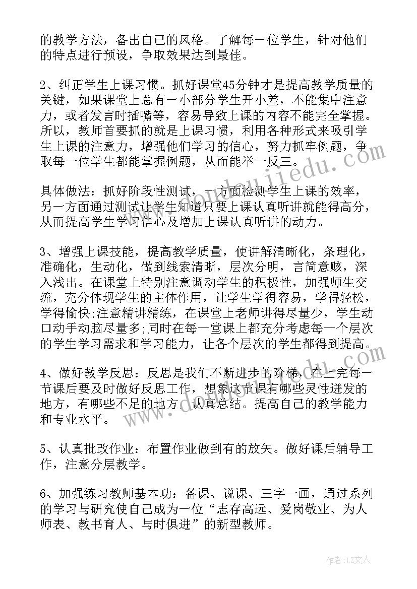 最新幼儿园教师个人研修计划书(精选8篇)