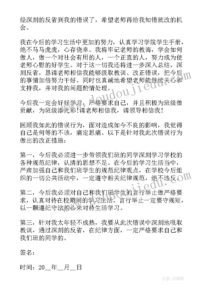 最新班干部失职检讨书 班干部失职检讨书格式(优质7篇)