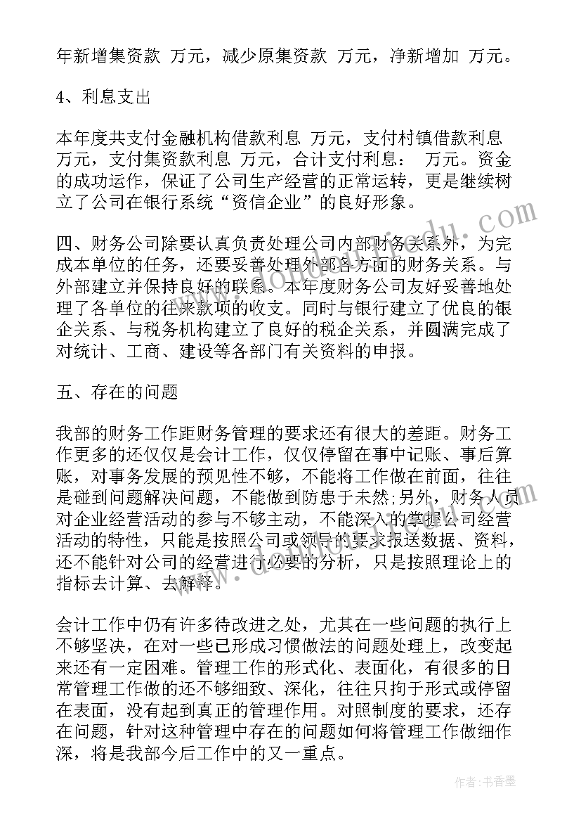 财务主管工作总结 施工企业财务主管工作总结(实用5篇)