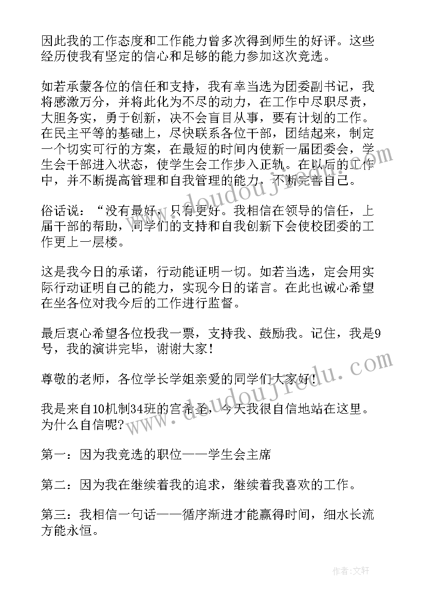 2023年竞选区干演讲稿(汇总5篇)