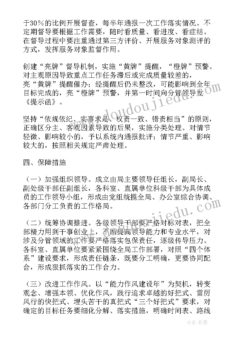 最新四个体系方案(优质5篇)