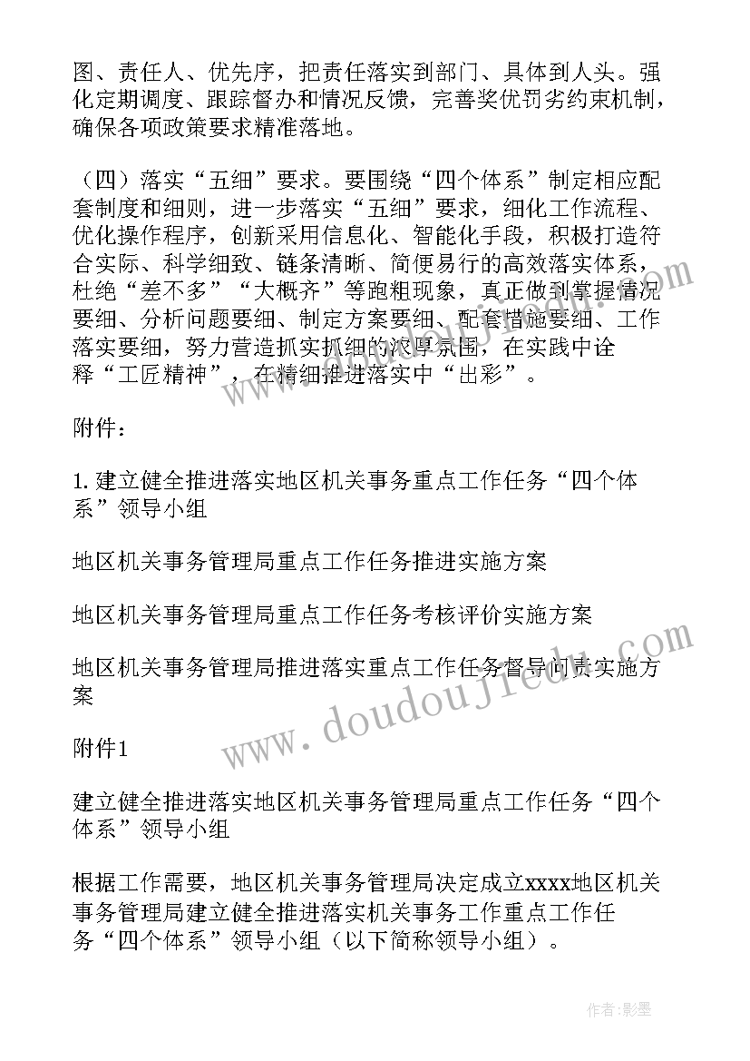 最新四个体系方案(优质5篇)