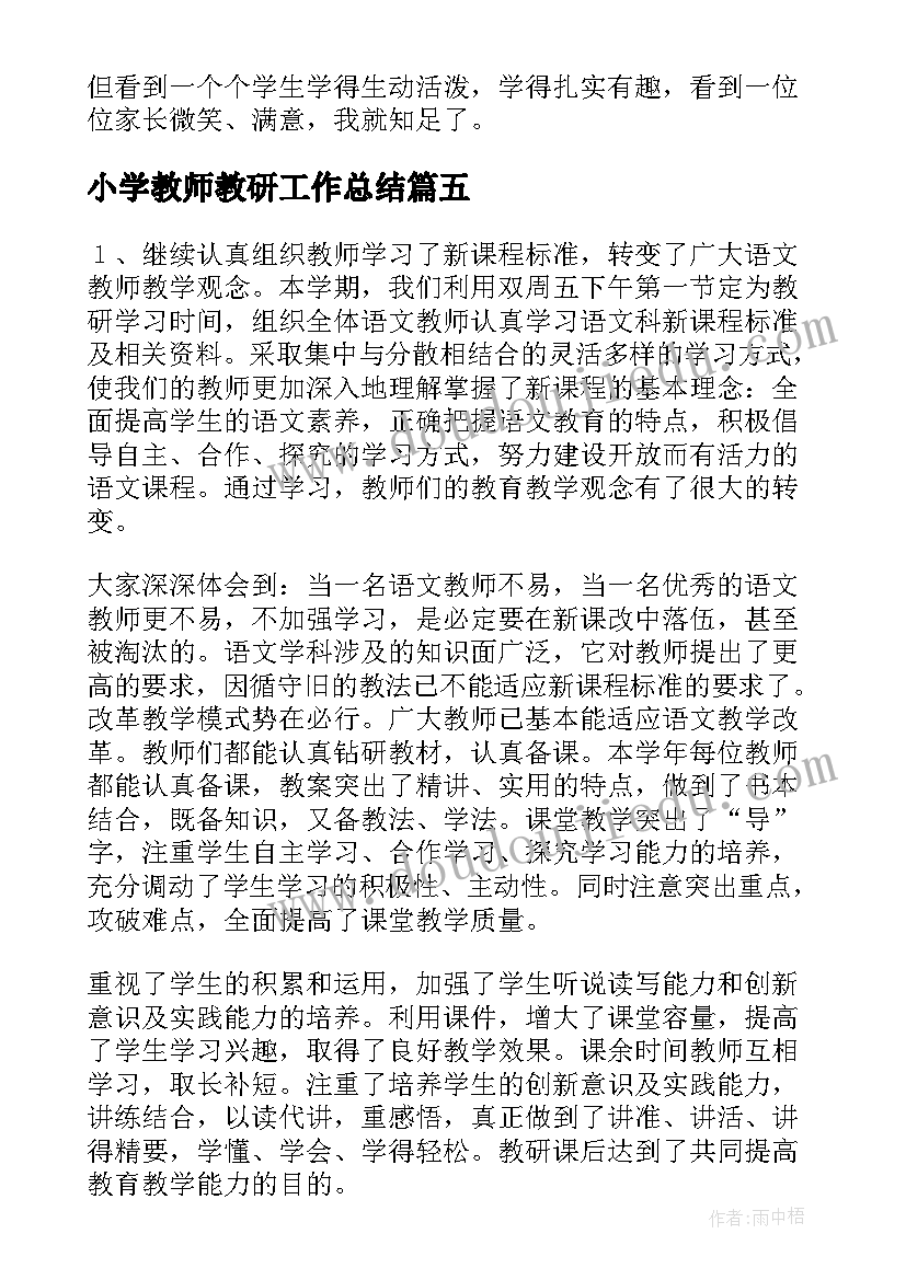 2023年小学教师教研工作总结 小学个人教研工作总结(大全10篇)