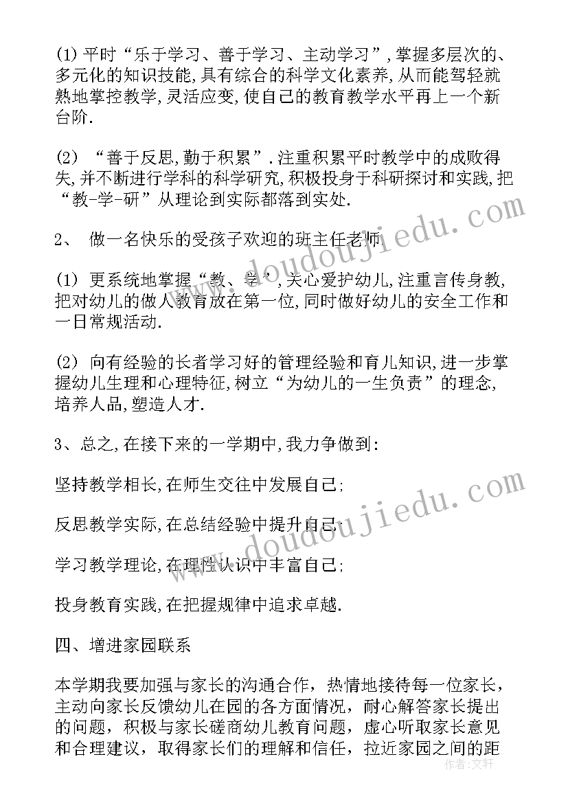 最新幼儿园大班教师个人工作计划 幼儿园大班教师工作计划个人(汇总5篇)