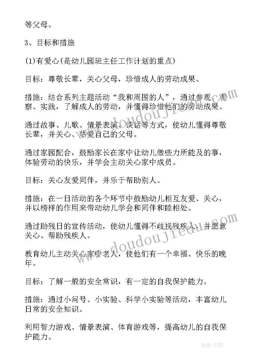 最新幼儿园大班教师个人工作计划 幼儿园大班教师工作计划个人(汇总5篇)