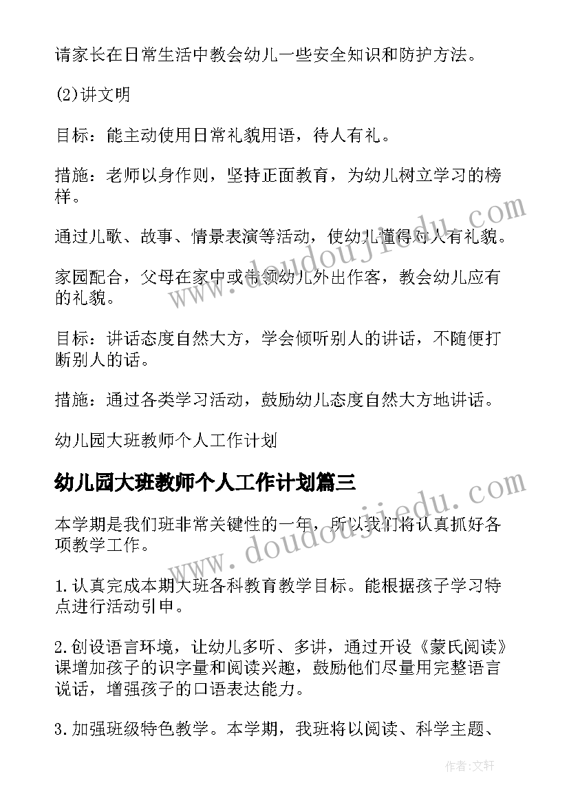 最新幼儿园大班教师个人工作计划 幼儿园大班教师工作计划个人(汇总5篇)