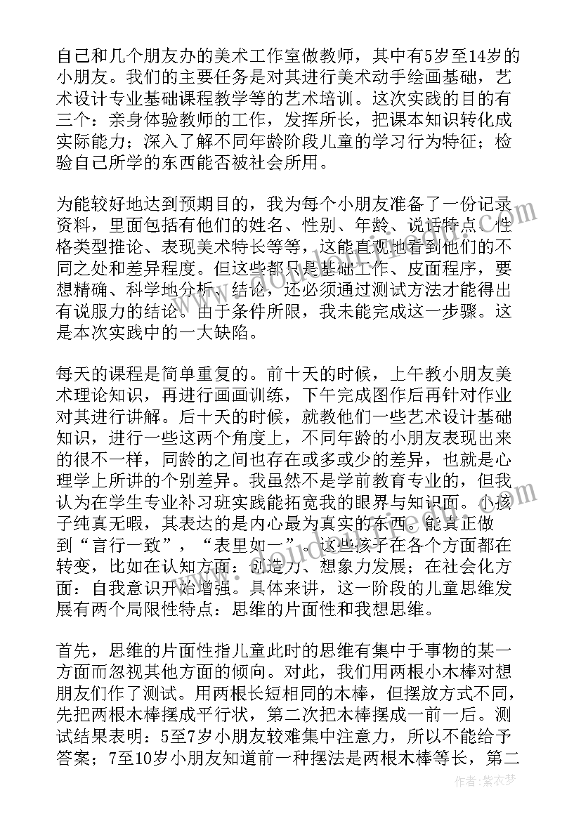 大学生专业实践报告 会计专业大学生社会实践报告(模板10篇)