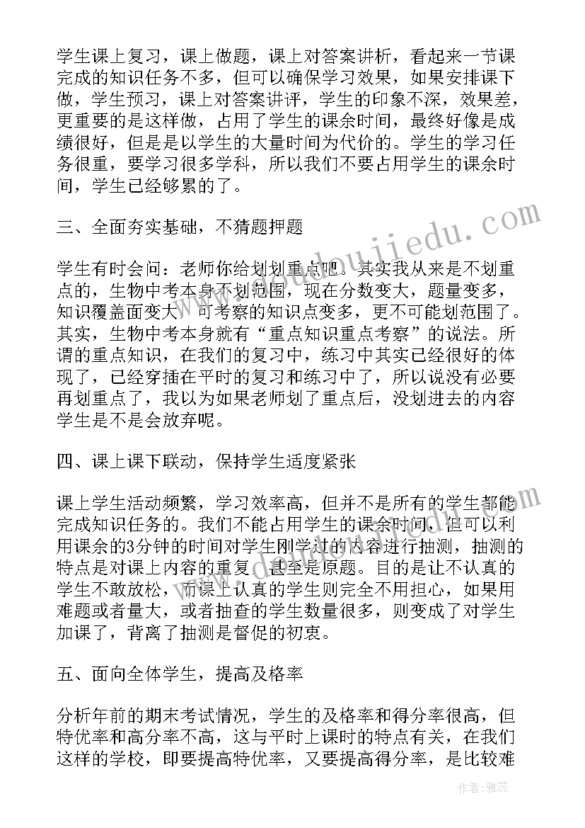 最新高二生物教学工作计划第一学期(优秀5篇)