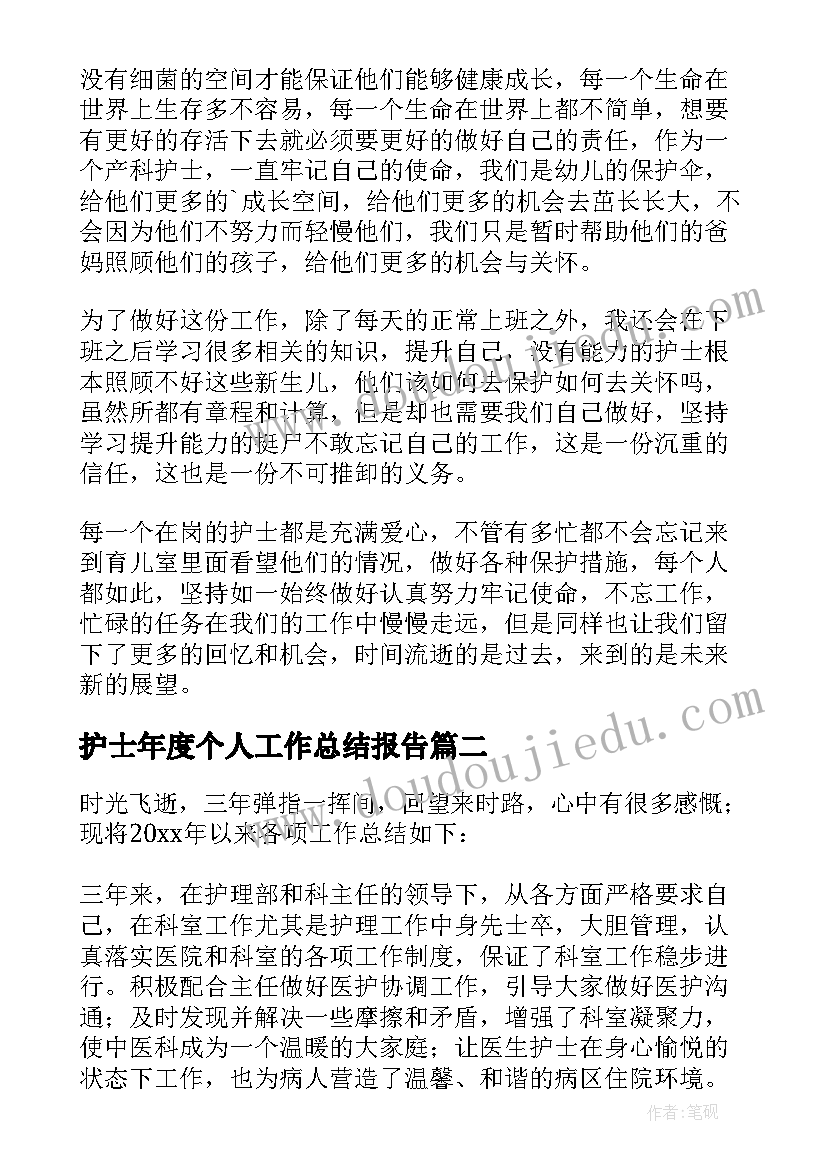 最新护士年度个人工作总结报告(通用9篇)