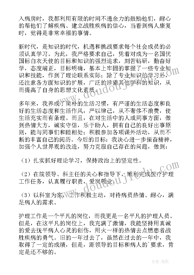 最新护士年度个人工作总结报告(通用9篇)