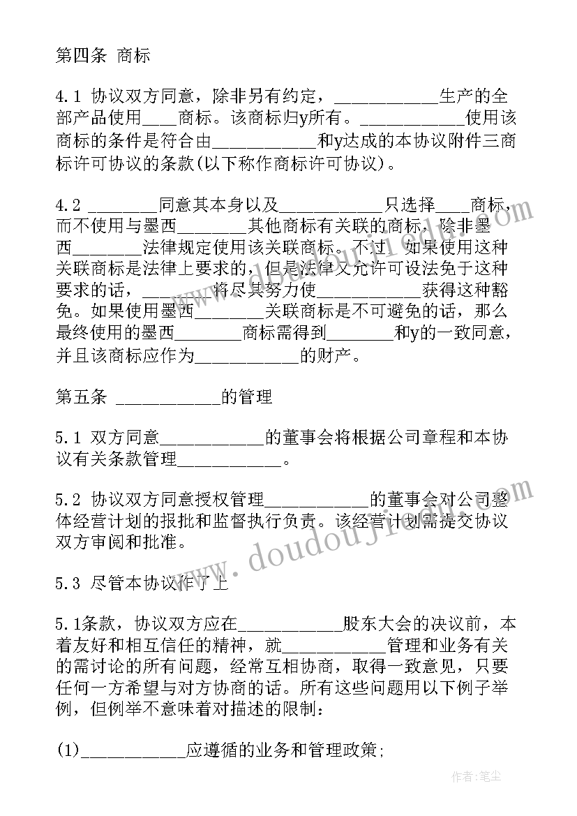 2023年中外合资经营企业协议书 中外合资经营企业协议书塑料制品(大全5篇)