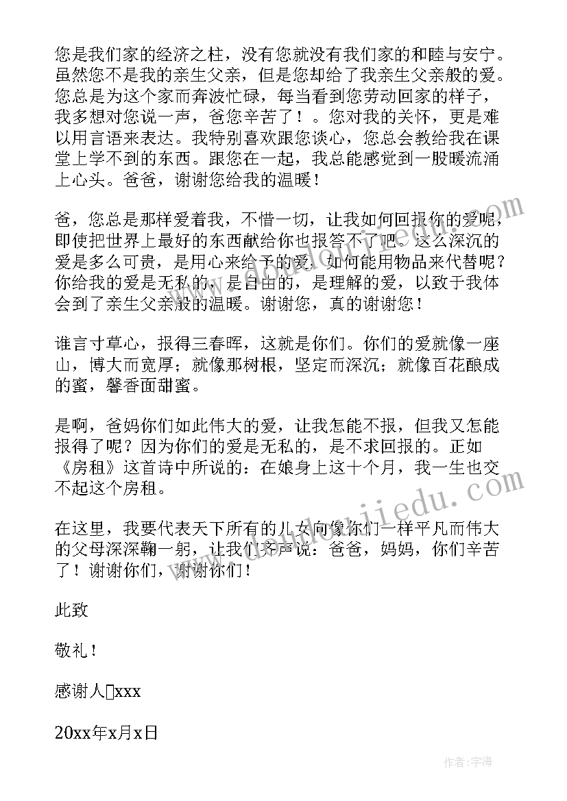 最新给父母感谢信(精选5篇)