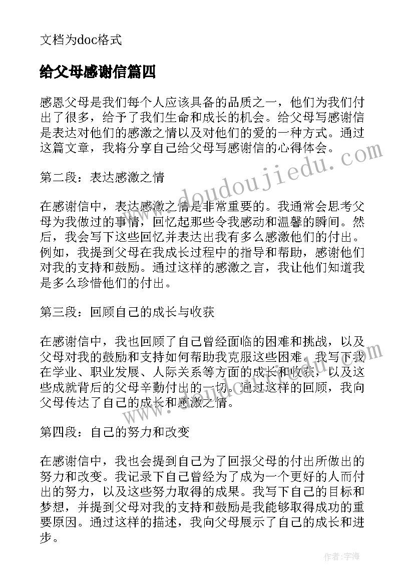 最新给父母感谢信(精选5篇)