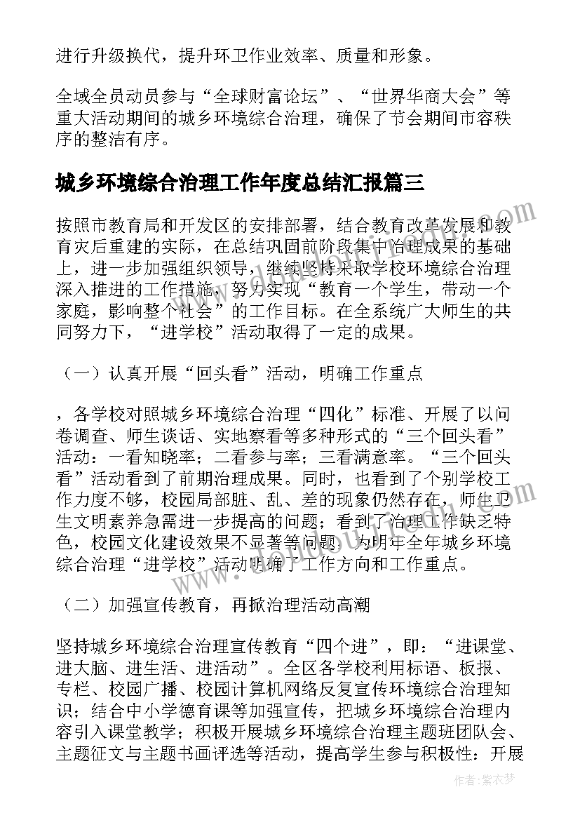 城乡环境综合治理工作年度总结汇报(实用8篇)