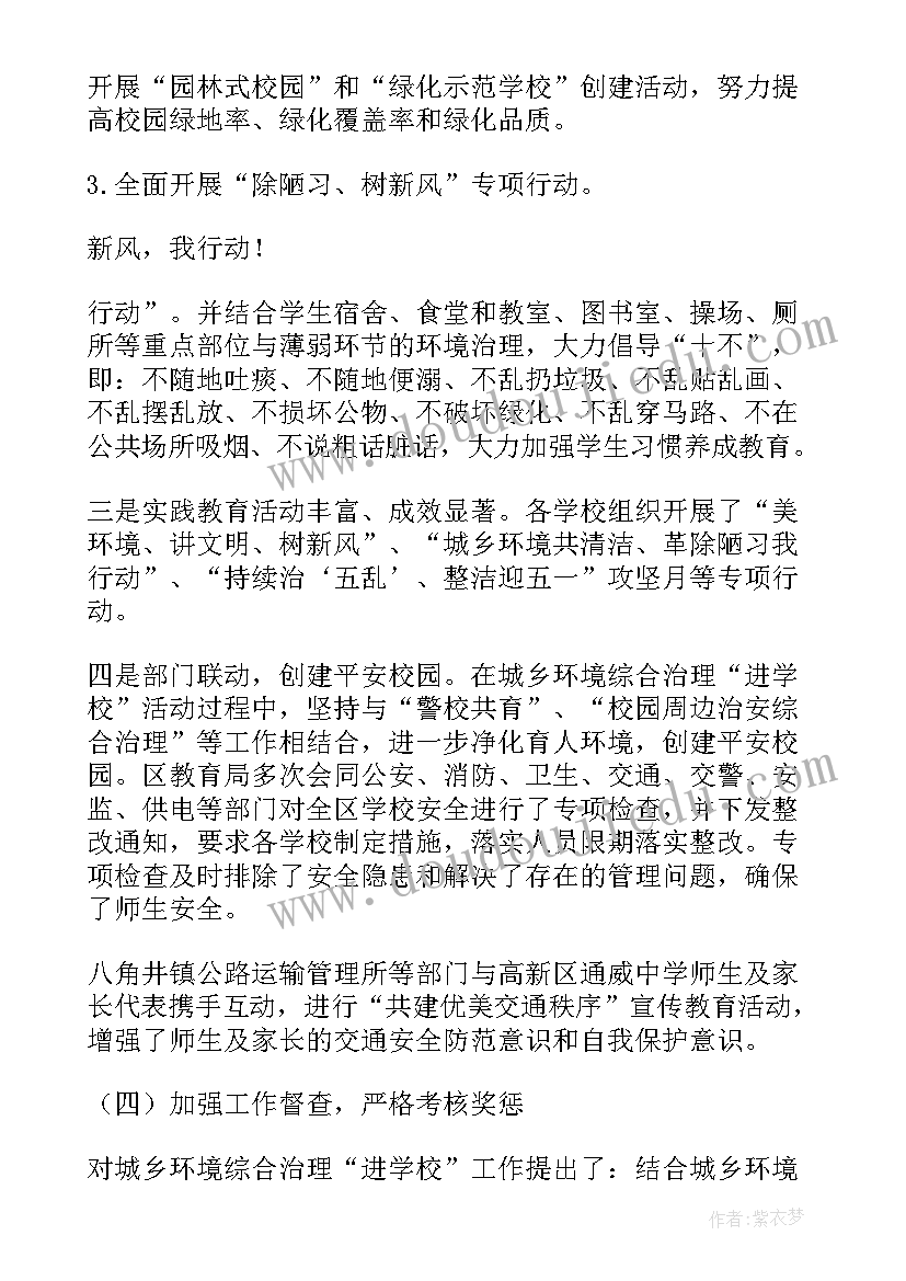 城乡环境综合治理工作年度总结汇报(实用8篇)