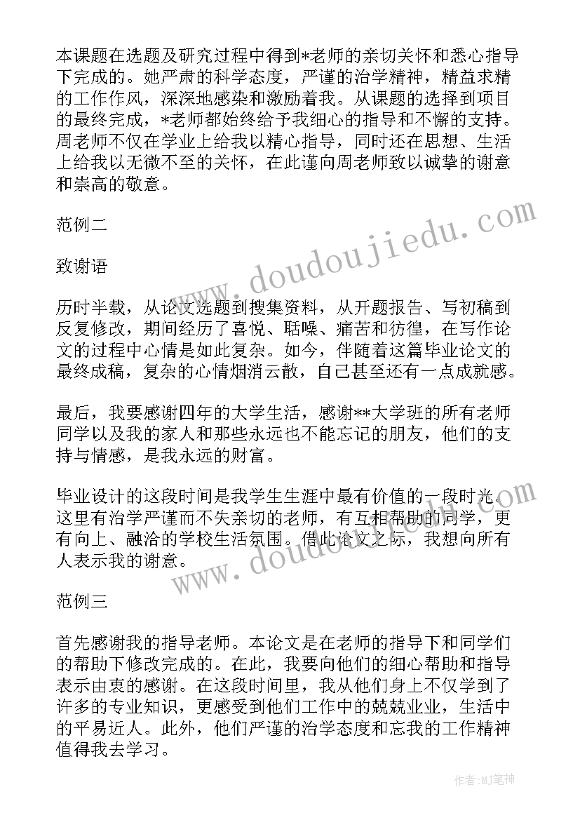 最新会计实训报告心得致谢 会计实习报告致谢语(实用5篇)