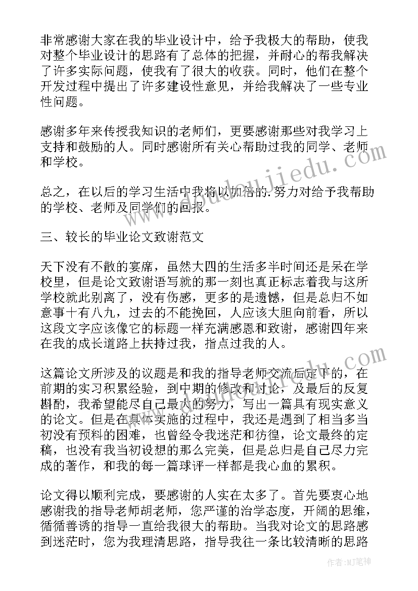 最新会计实训报告心得致谢 会计实习报告致谢语(实用5篇)