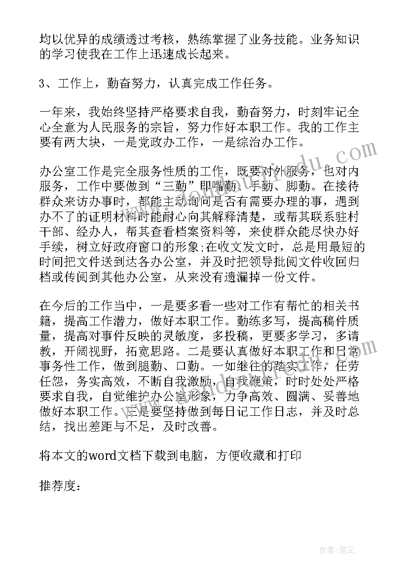 最新事业单位年度考核个人总结(实用6篇)