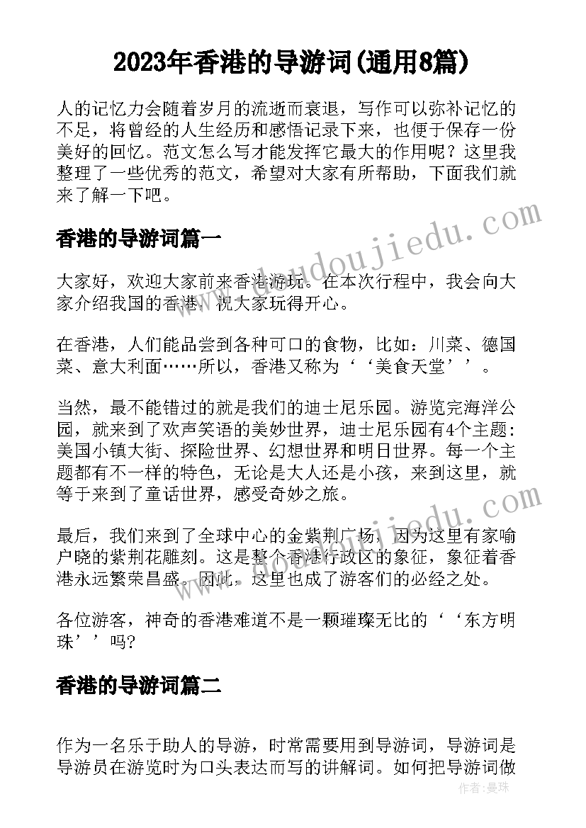 2023年香港的导游词(通用8篇)