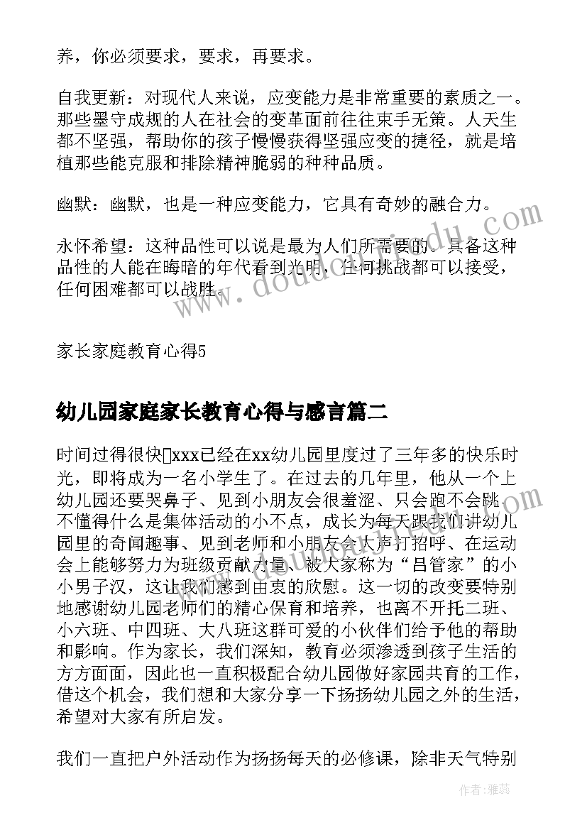 幼儿园家庭家长教育心得与感言(实用5篇)