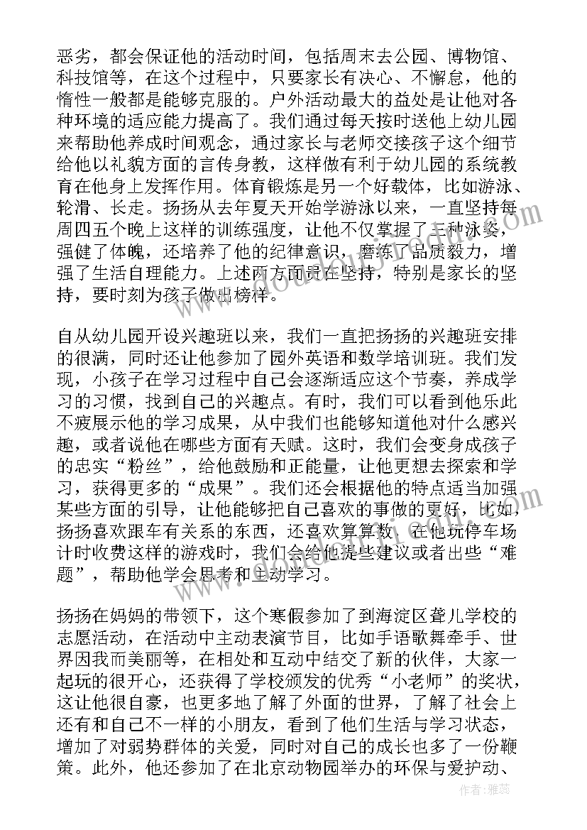 幼儿园家庭家长教育心得与感言(实用5篇)