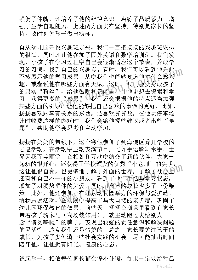 幼儿园家庭家长教育心得与感言(实用5篇)