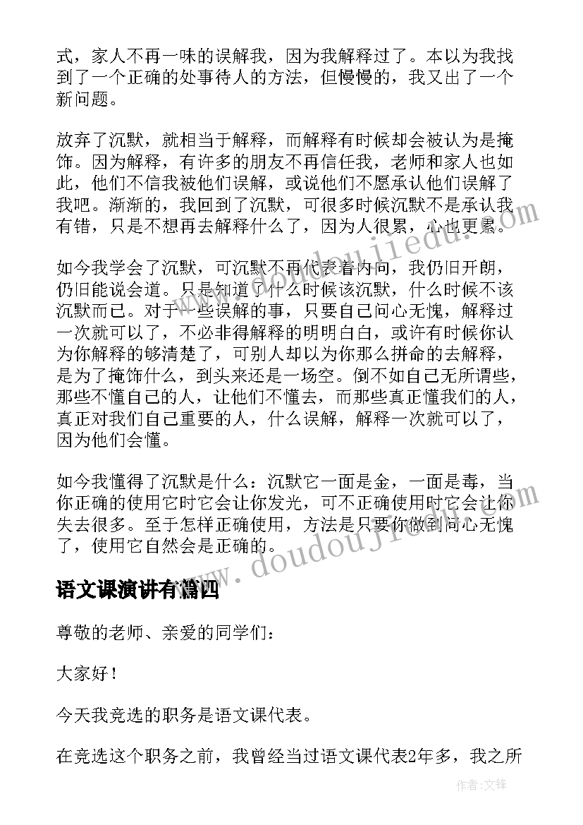 最新语文课演讲有 语文课演讲稿(优秀10篇)