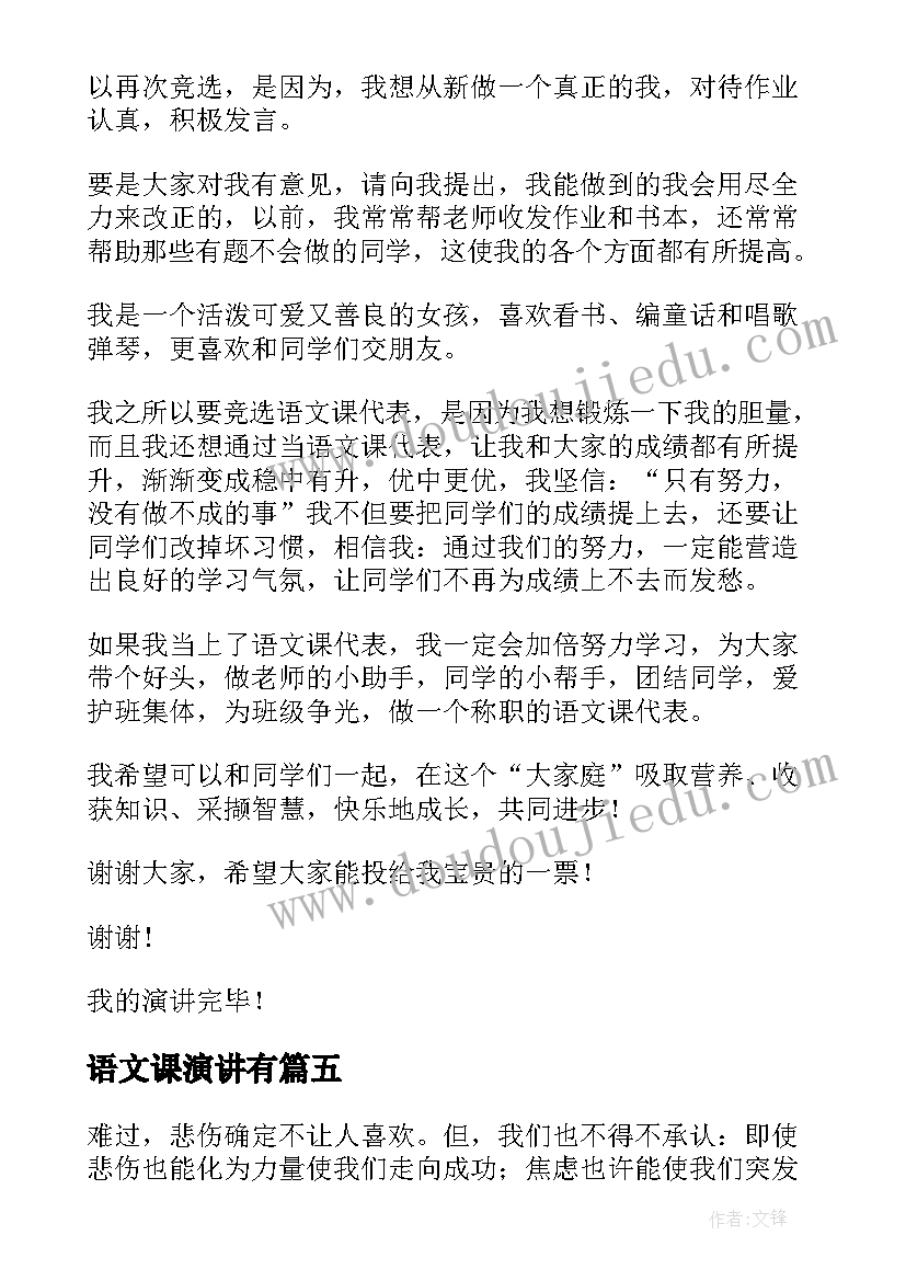 最新语文课演讲有 语文课演讲稿(优秀10篇)