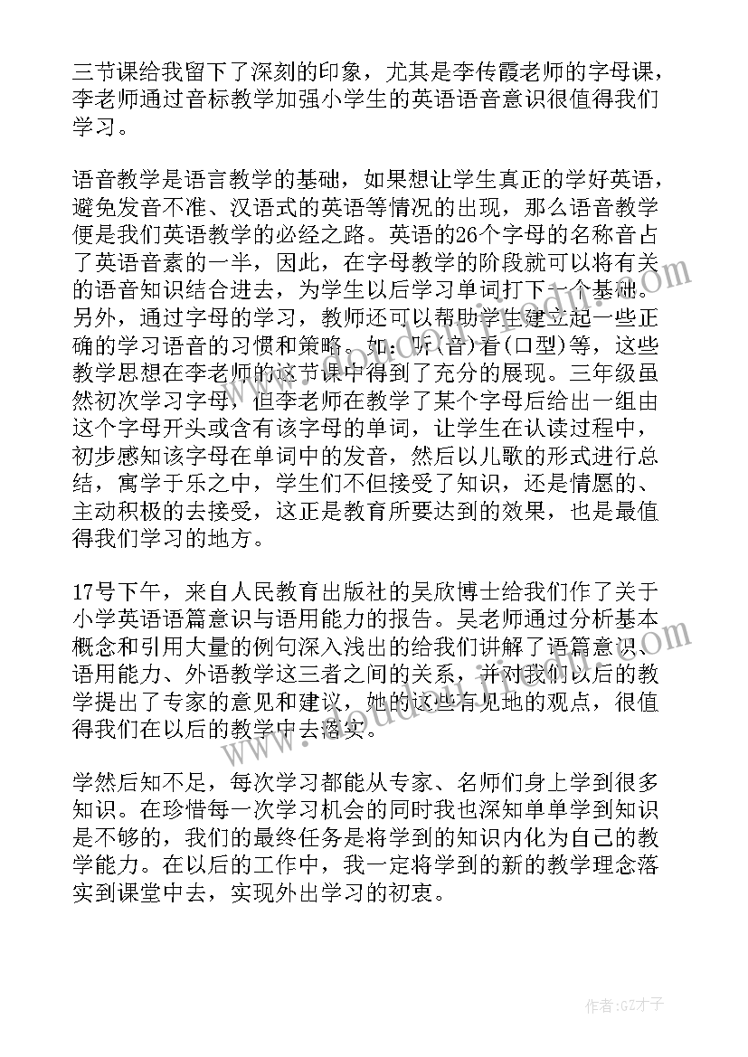 最新英语研讨活动心得体会(精选5篇)