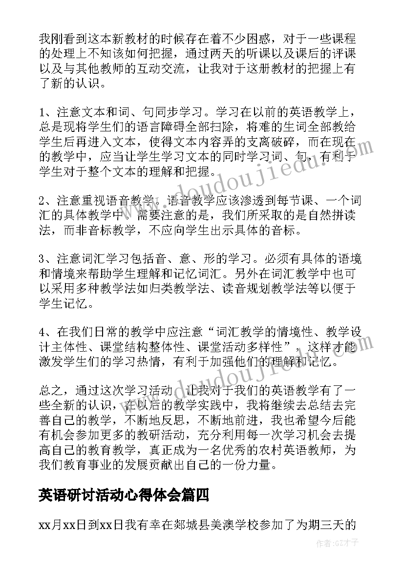 最新英语研讨活动心得体会(精选5篇)