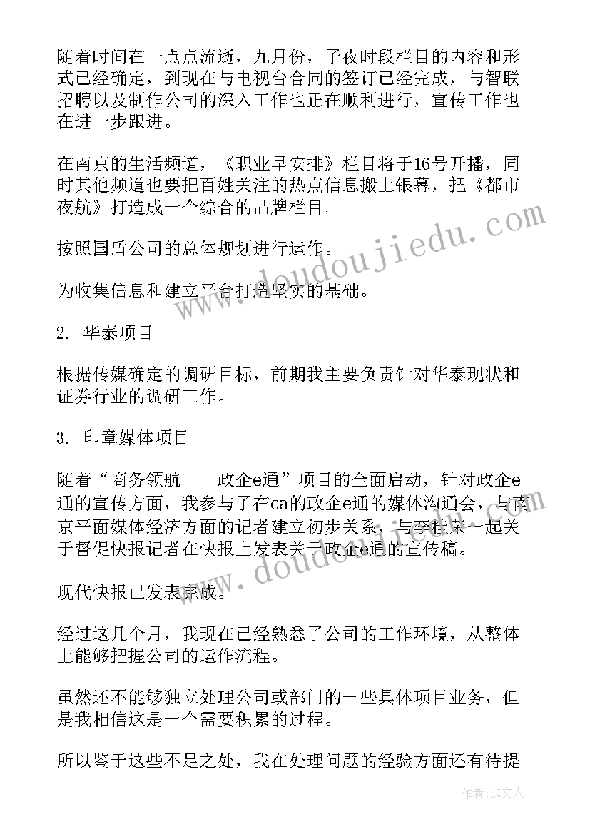 内勤业务员工作计划(通用5篇)