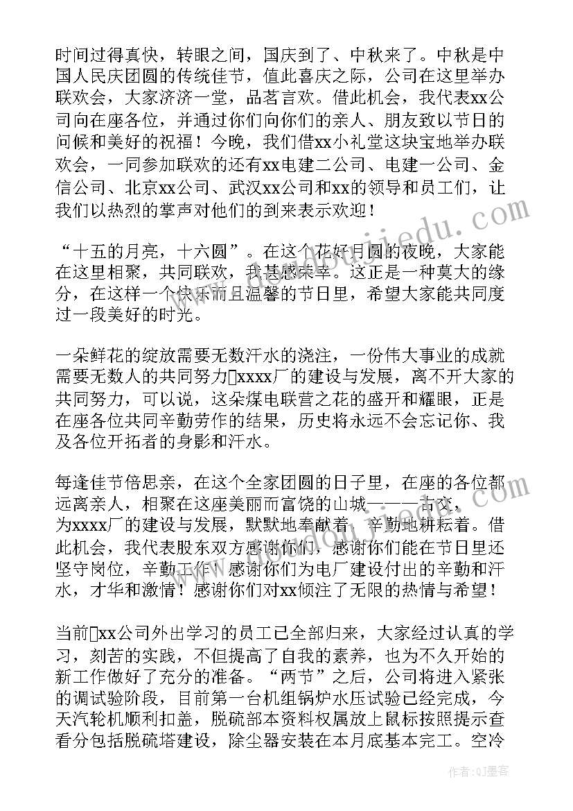 2023年物业中秋晚会领导致辞 中秋晚会领导致辞(通用7篇)