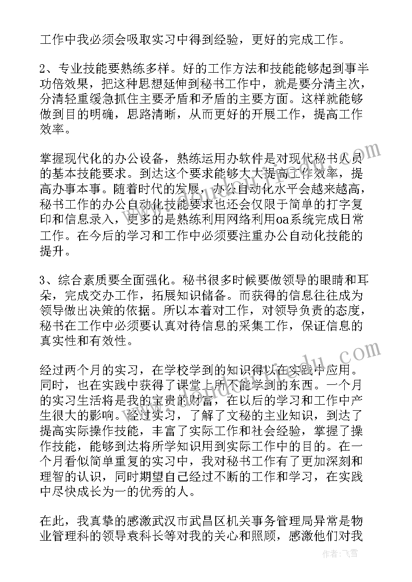 最新给政府报告的句子 政府实习报告(汇总6篇)