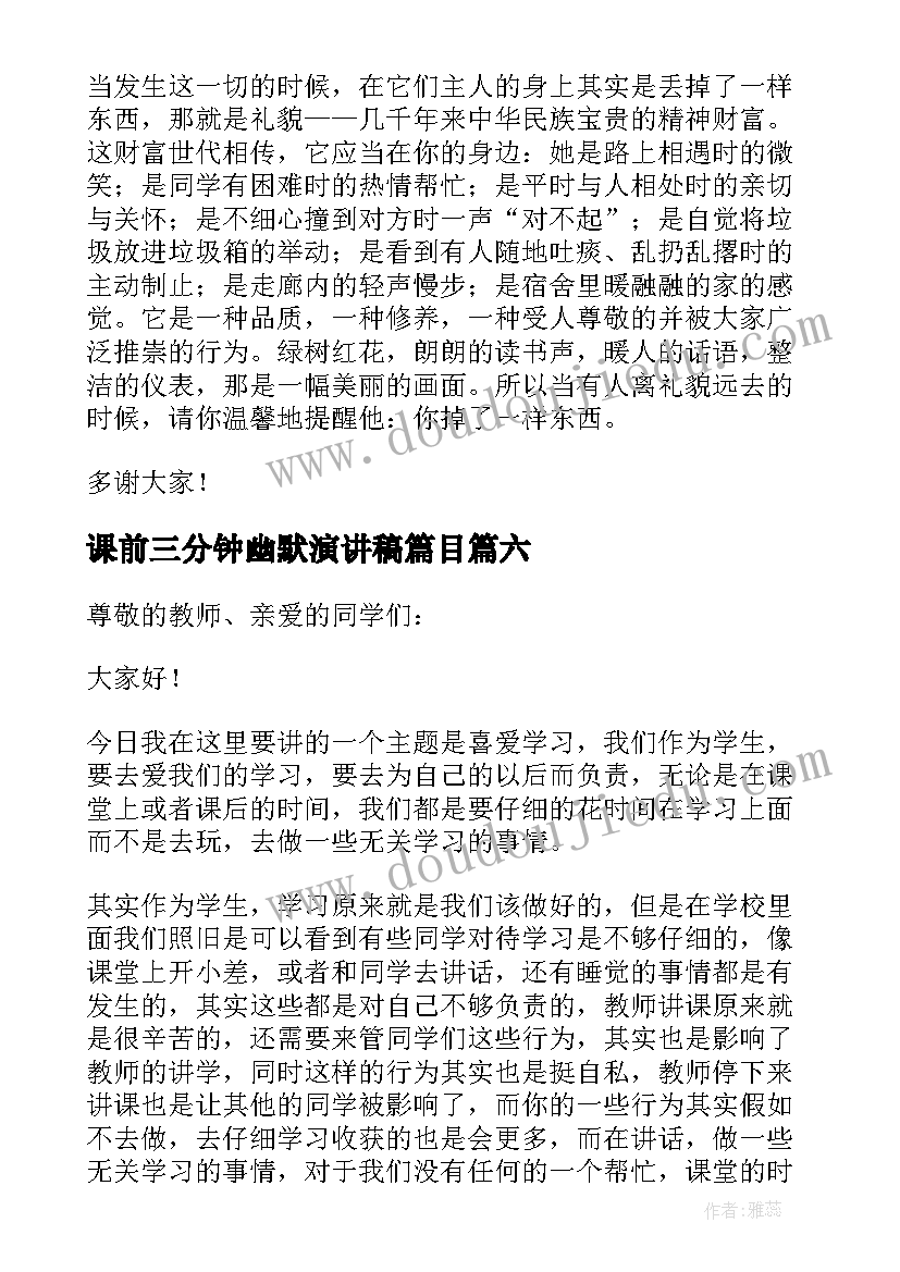 课前三分钟幽默演讲稿篇目 课前三分钟幽默演讲稿(汇总7篇)