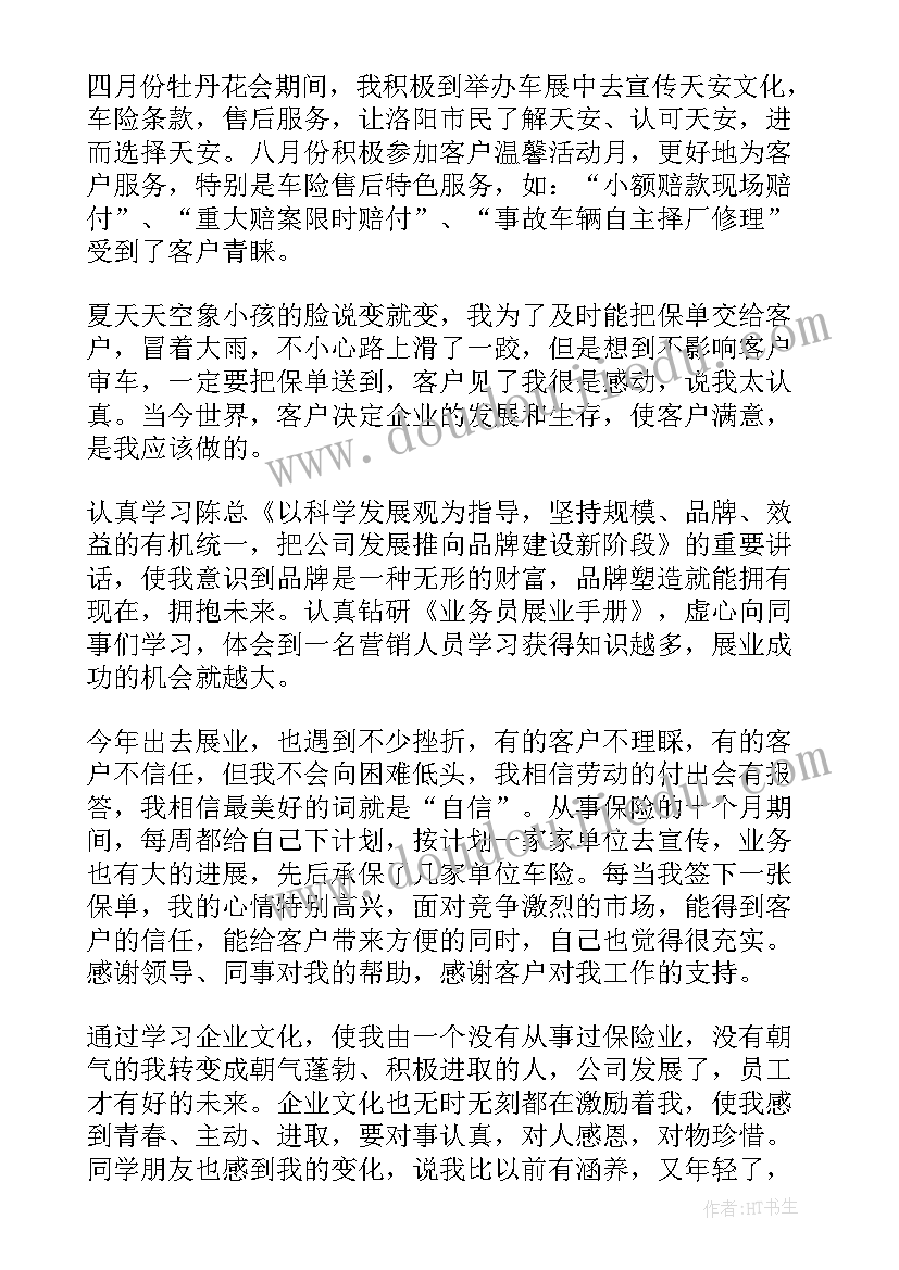 最新保险销售工作总结报告 保险公司销售工作总结报告(汇总5篇)